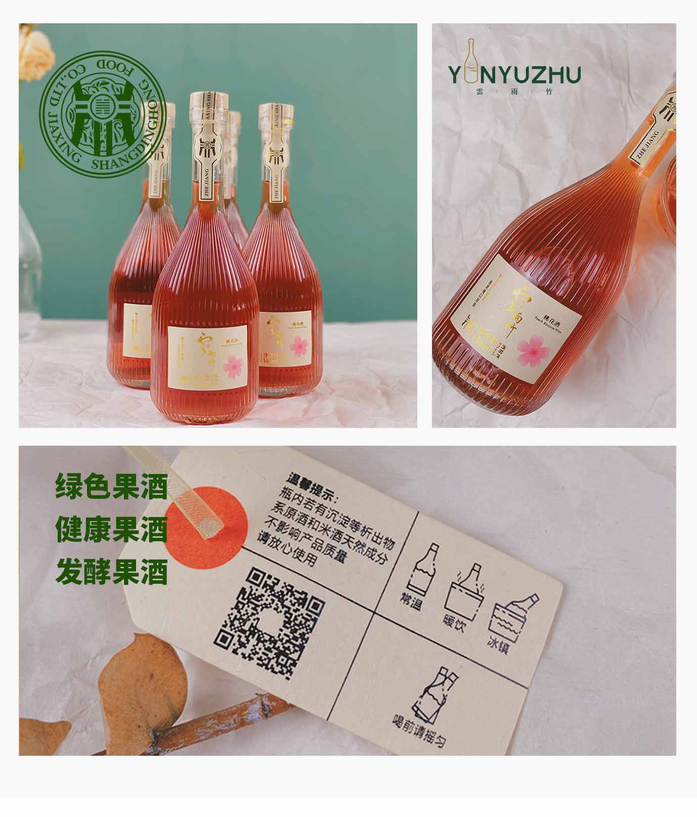 云雨竹发酵果酒健康果酒,果酒行业领导品牌