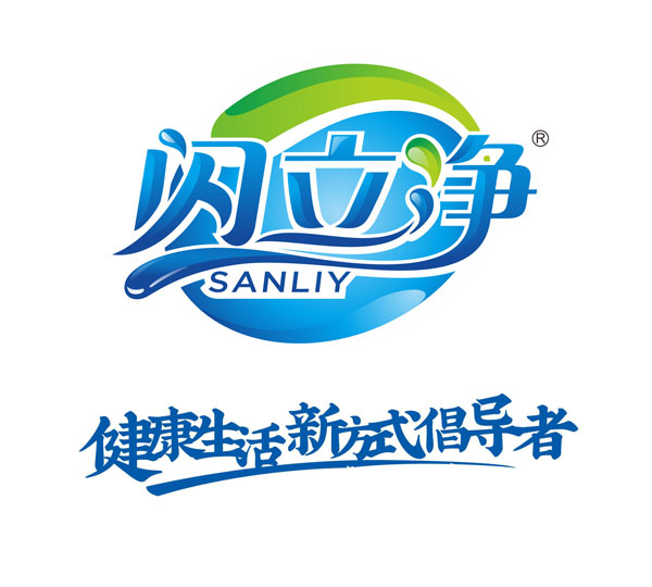 闪立净sanliy标志.jpg