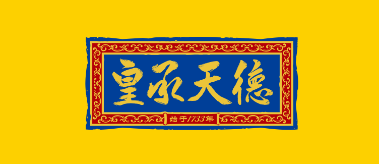 皇承天德.png